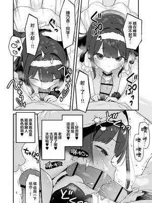 [もすまん (へんりいだ)] オナニー大好きほのかちゃんはカテキョちんぽを勉強したい!｜最喜欢自慰的穗乃香小朋友想要学习家教肉棒是什么样的! [欶澜汉化组] [DL版]_31