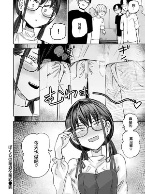 [阪本KAFKA] ぼくらの童貞卒業式｜我們的童貞畢業典禮 [沒有漢化]_25