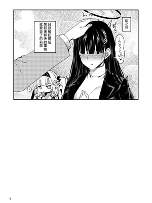 [極太眉毛] 2025_02リオスケベミニ漫画 (ブルーアーカイブ)｜莉音色色迷你漫画 [DL版] [才羽桃井汉化组]_5