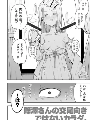 [陰謀の帝国 (印カ・オブ・ザ・デッド)] 篠澤さんの交尾向きではないカラダ。 (学園アイドルマスター) [無修正] [DL版]_03