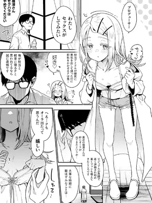 [陰謀の帝国 (印カ・オブ・ザ・デッド)] 篠澤さんの交尾向きではないカラダ。 (学園アイドルマスター) [無修正] [DL版]_02