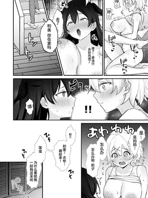 [ジンジャーリリィ] 性欲に負けた夏 ふたなり少女と濃厚生セックス [中国翻訳]_29