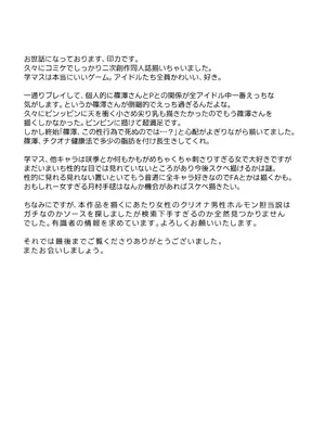 [陰謀の帝国 (印カ・オブ・ザ・デッド)] 篠澤さんの交尾向きではないカラダ。 (学園アイドルマスター) [中国翻訳] [無修正] [DL版]_24