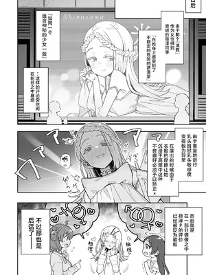 [陰謀の帝国 (印カ・オブ・ザ・デッド)] 篠澤さんの交尾向きではないカラダ。 (学園アイドルマスター) [中国翻訳] [無修正] [DL版]_23