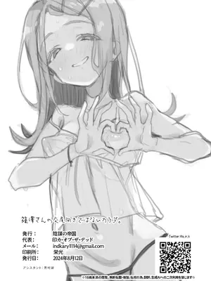 [陰謀の帝国 (印カ・オブ・ザ・デッド)] 篠澤さんの交尾向きではないカラダ。 (学園アイドルマスター) [中国翻訳] [無修正] [DL版]_25