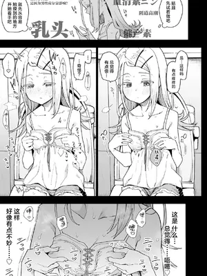 [陰謀の帝国 (印カ・オブ・ザ・デッド)] 篠澤さんの交尾向きではないカラダ。 (学園アイドルマスター) [中国翻訳] [無修正] [DL版]_06