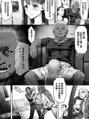 [ユーキ菜園 (かーます)] 俺が先に好きだったからよぉ 全3話 [中国翻訳]_03