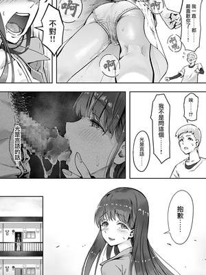 [ユーキ菜園 (かーます)] 俺が先に好きだったからよぉ 全3話 [中国翻訳]_28