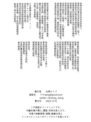 [幻想ポンプ (福本眞久)] エッチな風習がある過疎集落のお話 全4話 [中国翻訳]_116