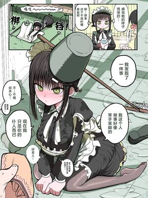 [ずり騎士] 同級生メイド [進行中] [黑绯鞠个人汉化]_003