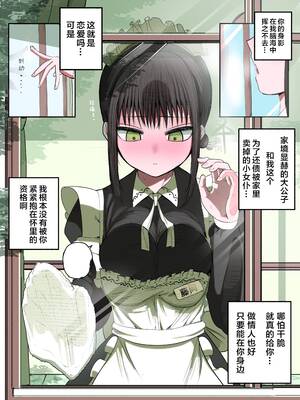 [ずり騎士] 同級生メイド [進行中] [黑绯鞠个人汉化]_018