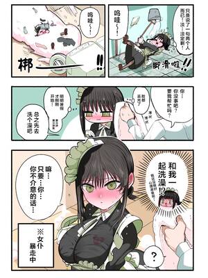 [ずり騎士] 同級生メイド [進行中] [黑绯鞠个人汉化]_020