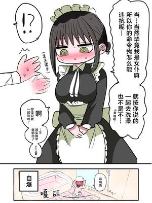 [ずり騎士] 同級生メイド [進行中] [黑绯鞠个人汉化]_021