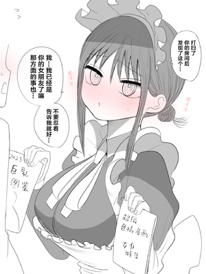 [ずり騎士] 同級生メイド [進行中] [黑绯鞠个人汉化]_061