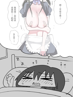 [ずり騎士] 同級生メイド [進行中] [黑绯鞠个人汉化]_067