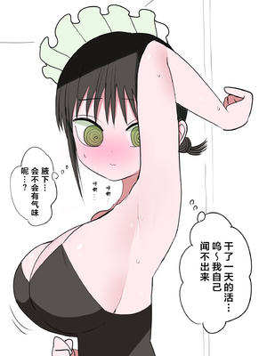 [ずり騎士] 同級生メイド [進行中] [黑绯鞠个人汉化]_074