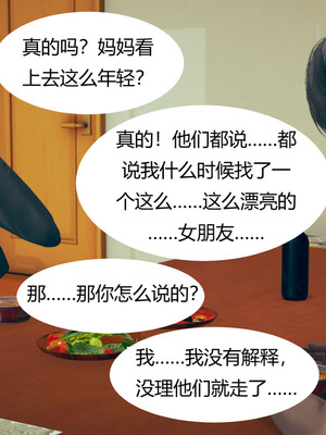 [3D]遷愛—我和兒子不得不說的故事01-13+番外_04-006