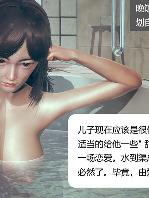 [3D]遷愛—我和兒子不得不說的故事01-13+番外_05-012