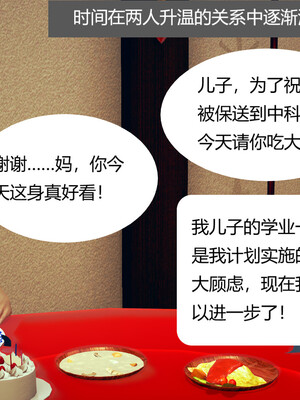 [3D]遷愛—我和兒子不得不說的故事01-13+番外_06-011