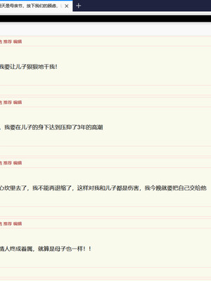 [3D]遷愛—我和兒子不得不說的故事01-13+番外_07-015