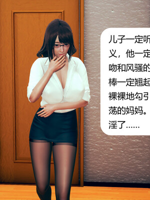 [3D]遷愛—我和兒子不得不說的故事01-13+番外_07-021