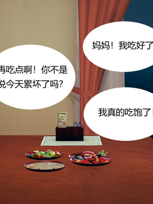 [3D]遷愛—我和兒子不得不說的故事01-13+番外_08-013