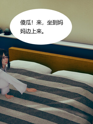 [3D]遷愛—我和兒子不得不說的故事01-13+番外_09-008