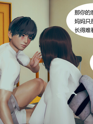 [3D]遷愛—我和兒子不得不說的故事01-13+番外_09-010