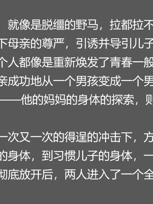 [3D]遷愛—我和兒子不得不說的故事01-13+番外_12-001