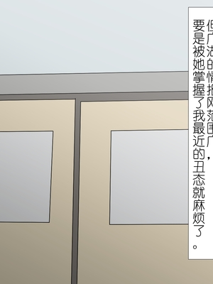 [魅足学園 (ナッシュ)] 魅足の園 Ep. 1-92[中国翻訳]_0117_9_6