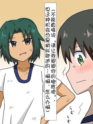 [魅足学園 (ナッシュ)] 魅足の園 Ep. 1-92[中国翻訳]_0271_11_57