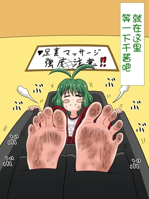 [魅足学園 (ナッシュ)] 魅足の園 Ep. 1-92[中国翻訳]_0411_13_72