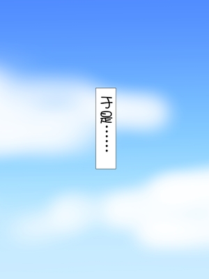 [魅足学園 (ナッシュ)] 魅足の園 Ep. 1-92[中国翻訳]_1028_58