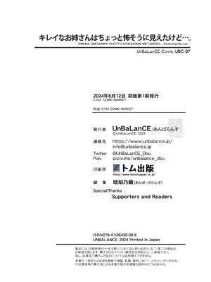 [EagleHawk個人漢化] [UnBaLanCE] [C] キレイなお姉さんはちょっと怖そうに見えたけど…_75