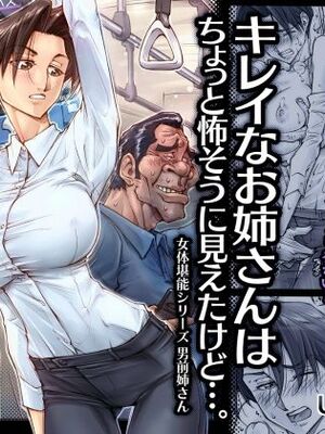 [EagleHawk個人漢化] [UnBaLanCE] [C] キレイなお姉さんはちょっと怖そうに見えたけど…_01