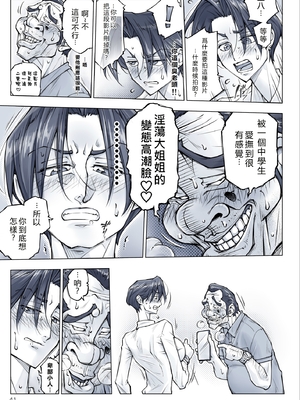 [EagleHawk個人漢化] [UnBaLanCE] [C] キレイなお姉さんはちょっと怖そうに見えたけど…_46