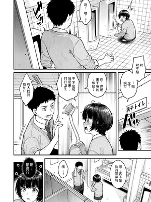 [さじぺん] パシリちゃんにお願い (COMIC 失楽天 2025年2月号) [无尾页汉化组] [無修正] [DL版] [V2]_002