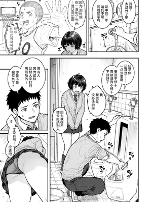 [さじぺん] パシリちゃんにお願い (COMIC 失楽天 2025年2月号) [无尾页汉化组] [無修正] [DL版] [V2]_003