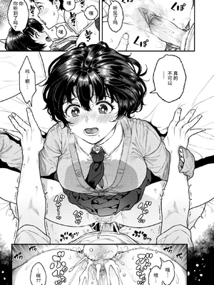 [さじぺん] パシリちゃんにお願い (COMIC 失楽天 2025年2月号) [无尾页汉化组] [無修正] [DL版] [V2]_013