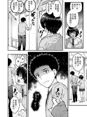 [さじぺん] パシリちゃんにお願い (COMIC 失楽天 2025年2月号) [无尾页汉化组] [無修正] [DL版] [V2]_020