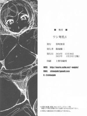 (C105) [常時無常 (篠塚醸二)] ワシ弩乳S (艦隊これくしょん -艦これ-)_25