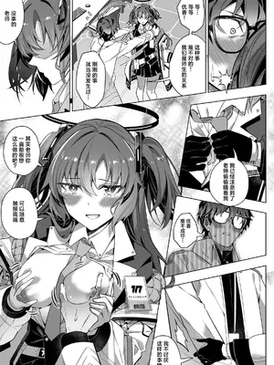 [Duokuma] 誘惑でシャーレ先生を弱らせる作戦 (ブルーアーカイブ)｜通过诱惑来削弱夏莱老师的作战 [白杨汉化组]_21