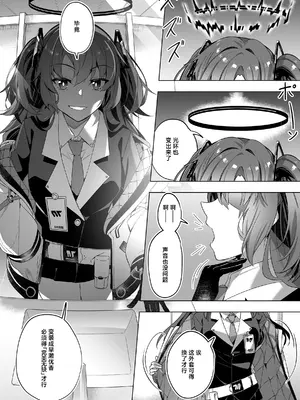 [Duokuma] 誘惑でシャーレ先生を弱らせる作戦 (ブルーアーカイブ)｜通过诱惑来削弱夏莱老师的作战 [白杨汉化组]_17