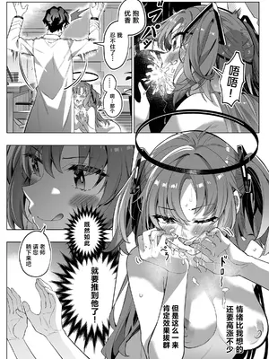 [Duokuma] 誘惑でシャーレ先生を弱らせる作戦 (ブルーアーカイブ)｜通过诱惑来削弱夏莱老师的作战 [白杨汉化组]_28