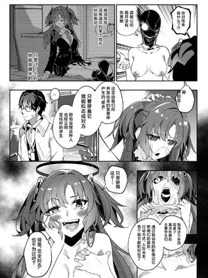 [Duokuma] 誘惑でシャーレ先生を弱らせる作戦 (ブルーアーカイブ)｜通过诱惑来削弱夏莱老师的作战 [白杨汉化组]_33