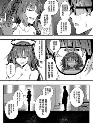 [Duokuma] 誘惑でシャーレ先生を弱らせる作戦 (ブルーアーカイブ)｜通过诱惑来削弱夏莱老师的作战 [白杨汉化组]_34