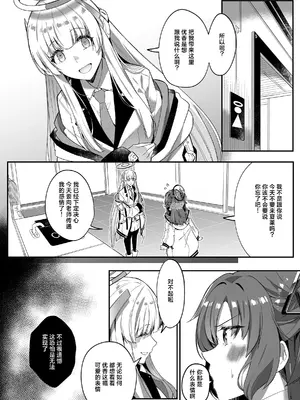 [Duokuma] 誘惑でシャーレ先生を弱らせる作戦 (ブルーアーカイブ)｜通过诱惑来削弱夏莱老师的作战 [白杨汉化组]_07