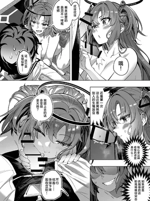 [Duokuma] 誘惑でシャーレ先生を弱らせる作戦 (ブルーアーカイブ)｜通过诱惑来削弱夏莱老师的作战 [白杨汉化组]_26