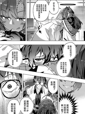 [Duokuma] 誘惑でシャーレ先生を弱らせる作戦 (ブルーアーカイブ)｜通过诱惑来削弱夏莱老师的作战 [白杨汉化组]_23