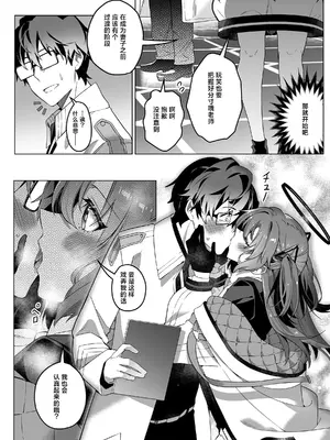 [Duokuma] 誘惑でシャーレ先生を弱らせる作戦 (ブルーアーカイブ)｜通过诱惑来削弱夏莱老师的作战 [白杨汉化组]_20